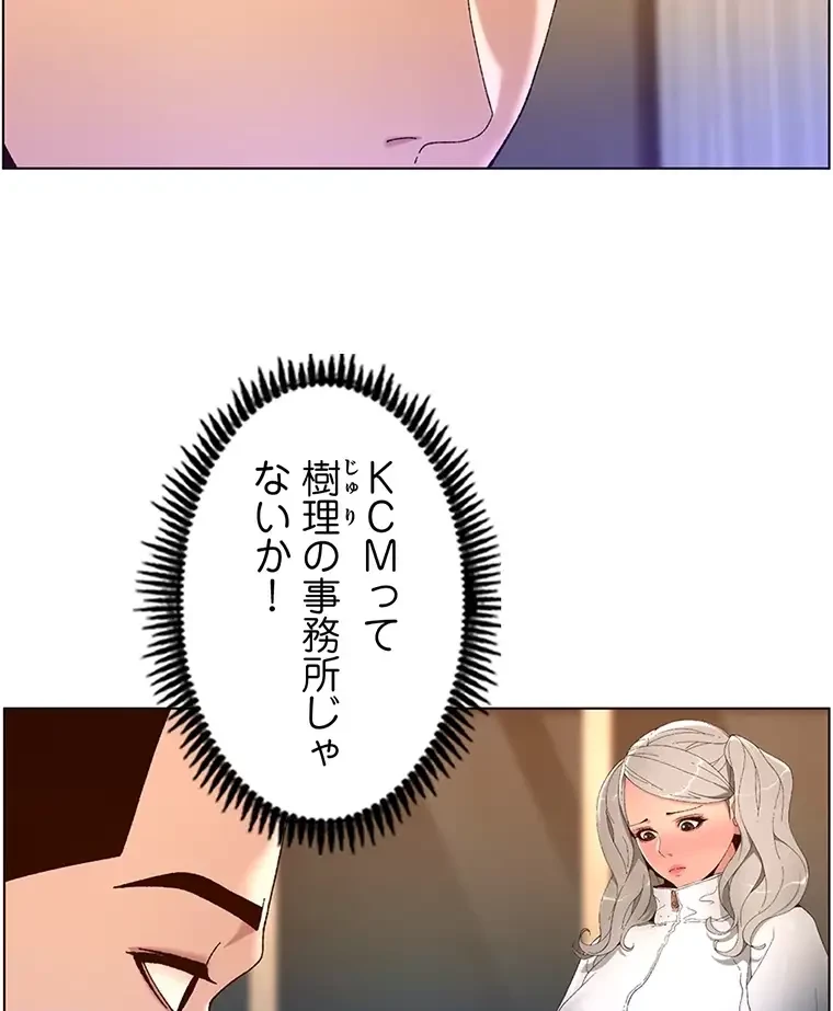 ヤりまくりアプリ 第72話 - 43