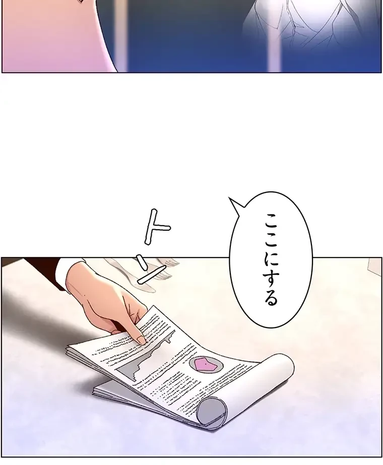 ヤりまくりアプリ 第72話 - 44