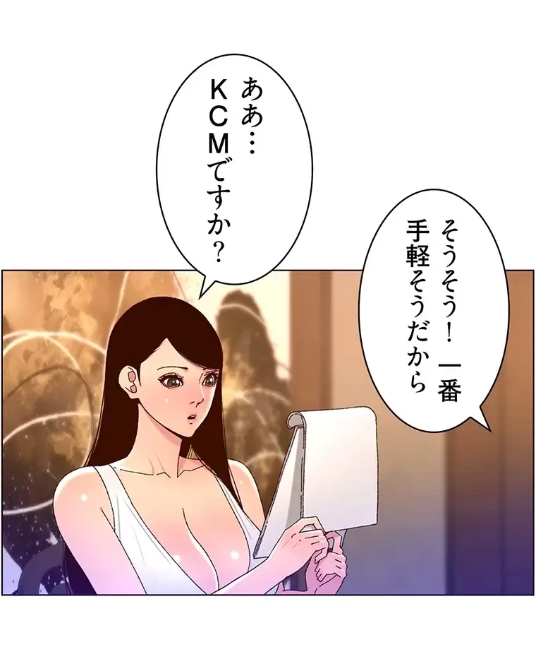 ヤりまくりアプリ 第72話 - 45