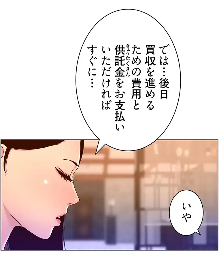 ヤりまくりアプリ 第72話 - 46