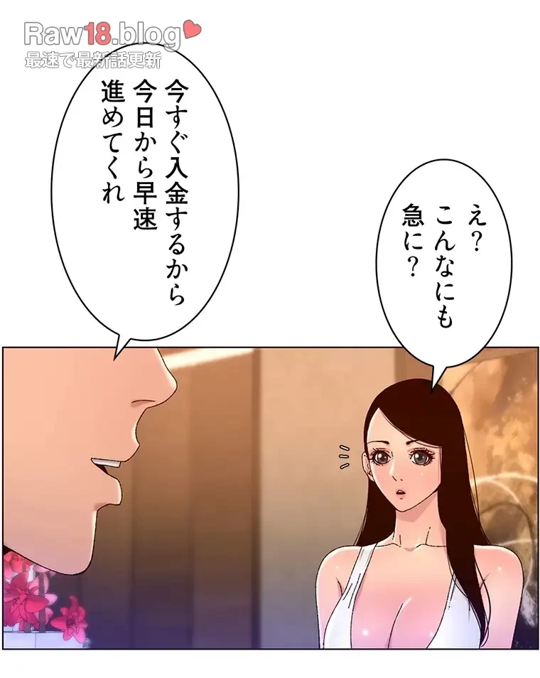 ヤりまくりアプリ 第72話 - 47