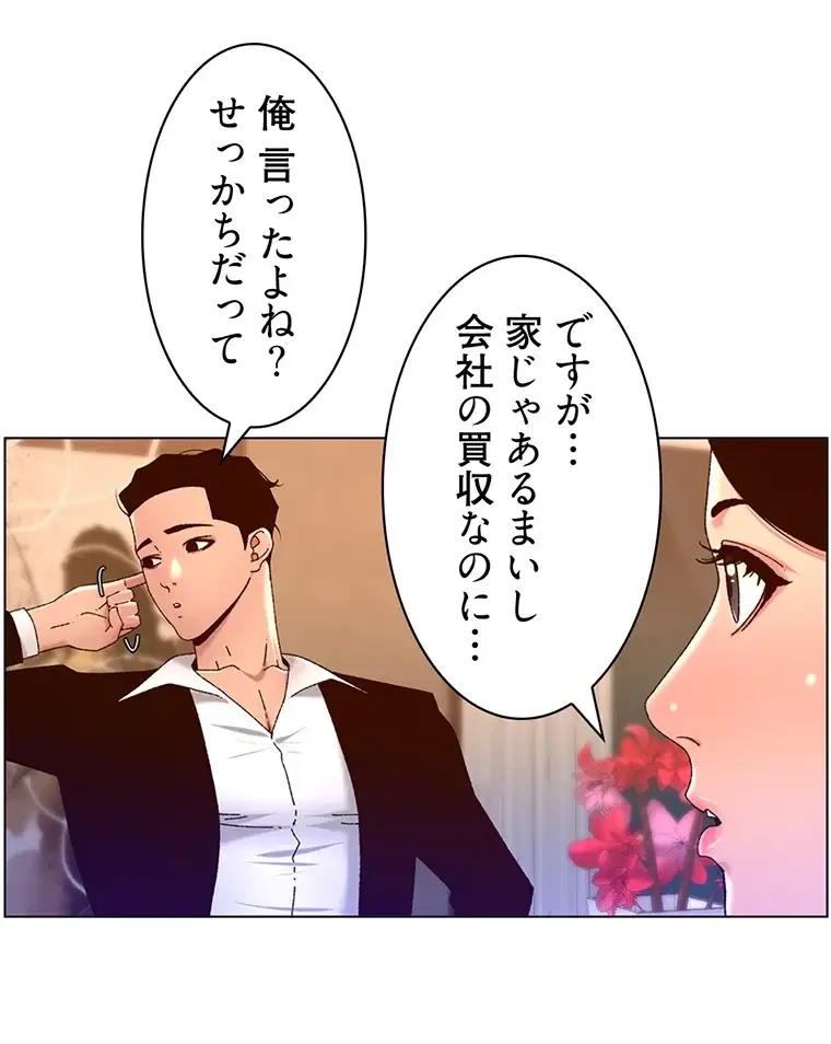 ヤりまくりアプリ 第72話 - 48