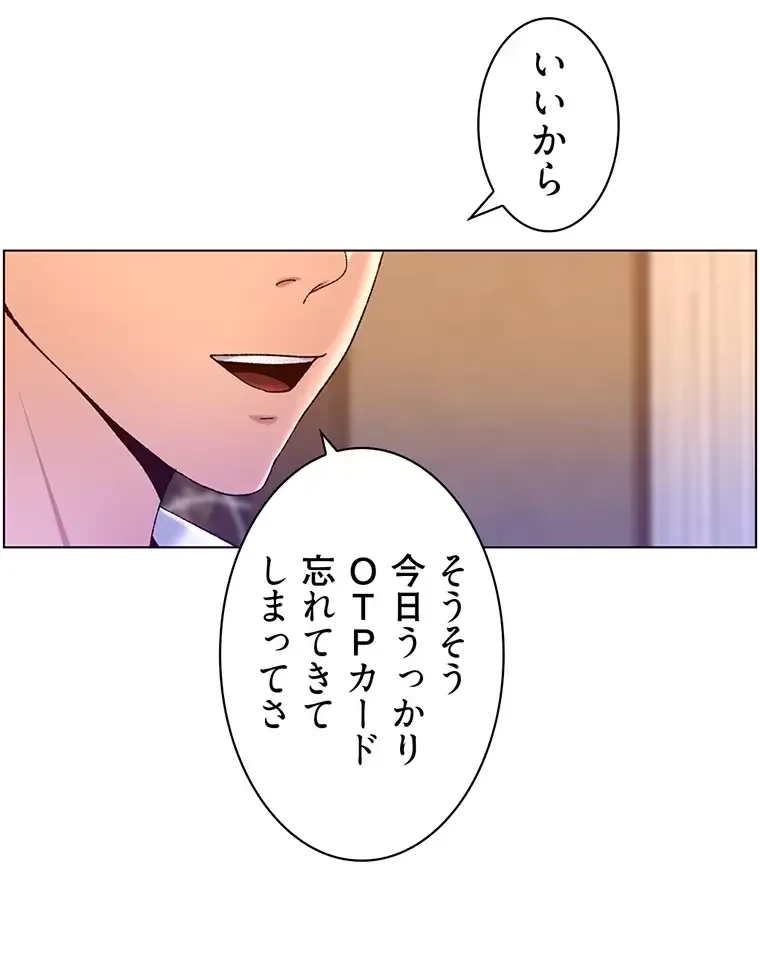 ヤりまくりアプリ 第72話 - 49