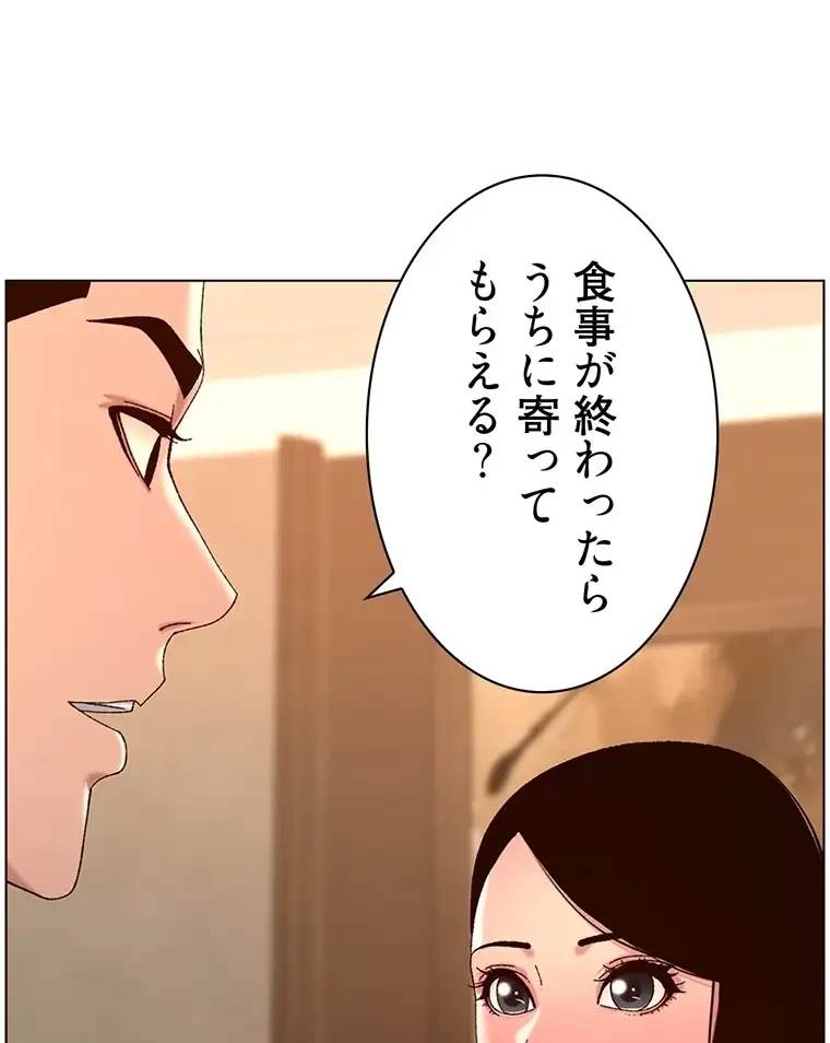 ヤりまくりアプリ 第72話 - 50