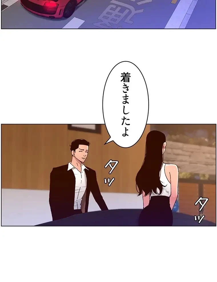 ヤりまくりアプリ 第73話 - 4