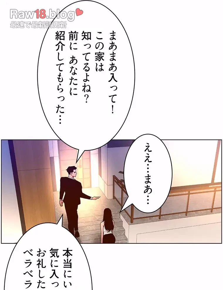 ヤりまくりアプリ 第73話 - 5