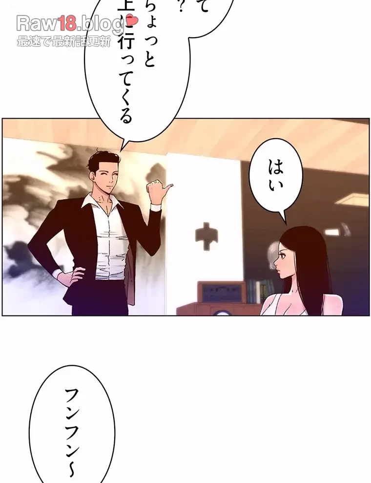 ヤりまくりアプリ 第73話 - 7