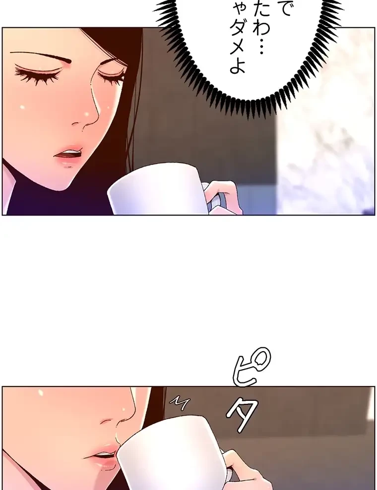 ヤりまくりアプリ 第73話 - 10