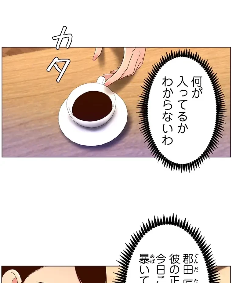 ヤりまくりアプリ 第73話 - 12