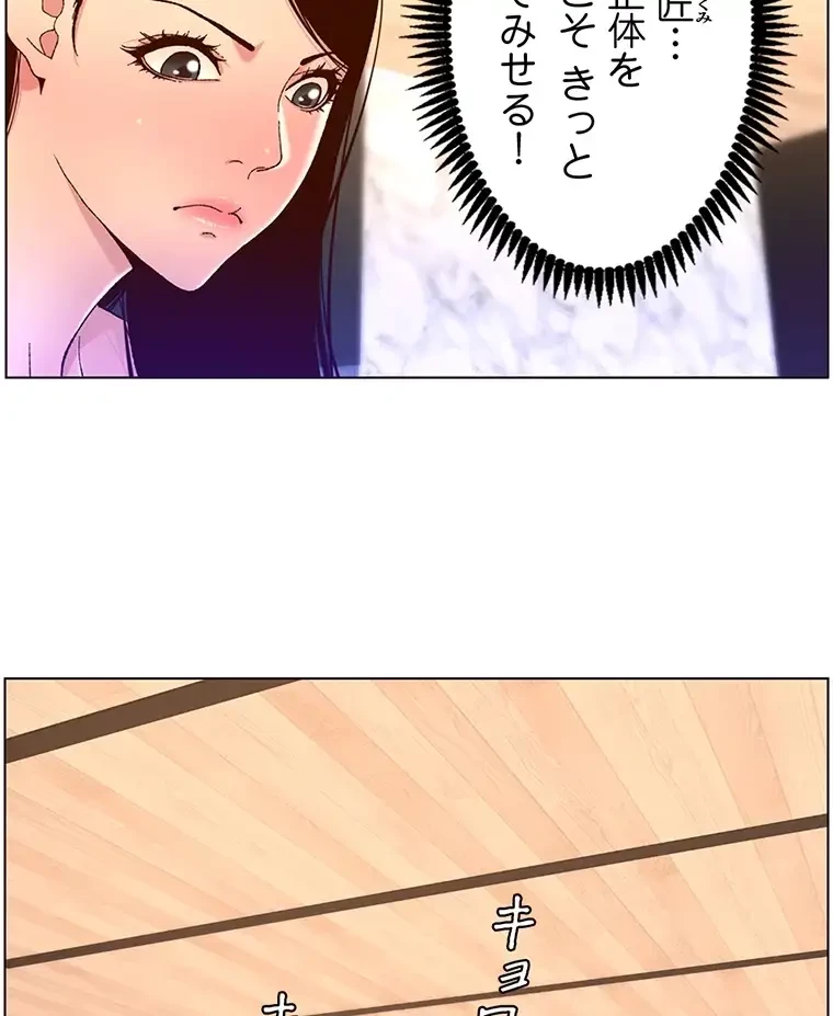 ヤりまくりアプリ 第73話 - 13