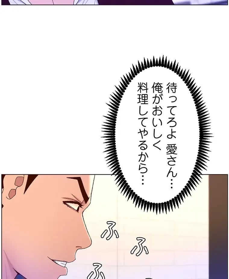 ヤりまくりアプリ 第73話 - 17