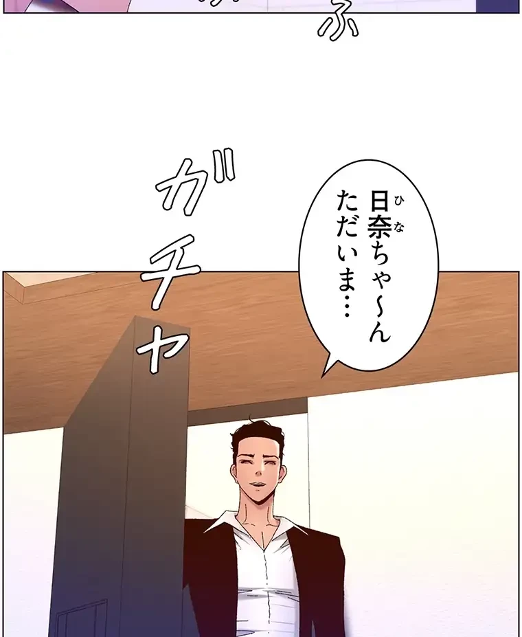 ヤりまくりアプリ 第73話 - 18