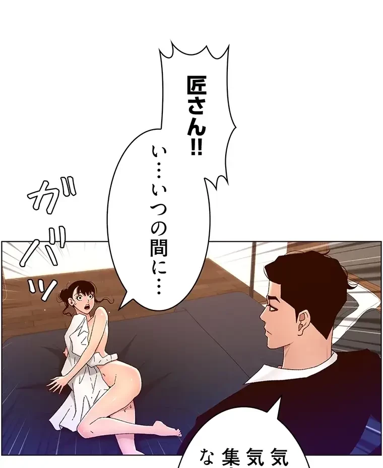 ヤりまくりアプリ 第73話 - 25