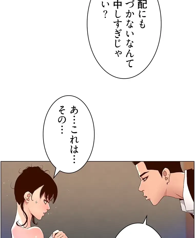 ヤりまくりアプリ 第73話 - 26