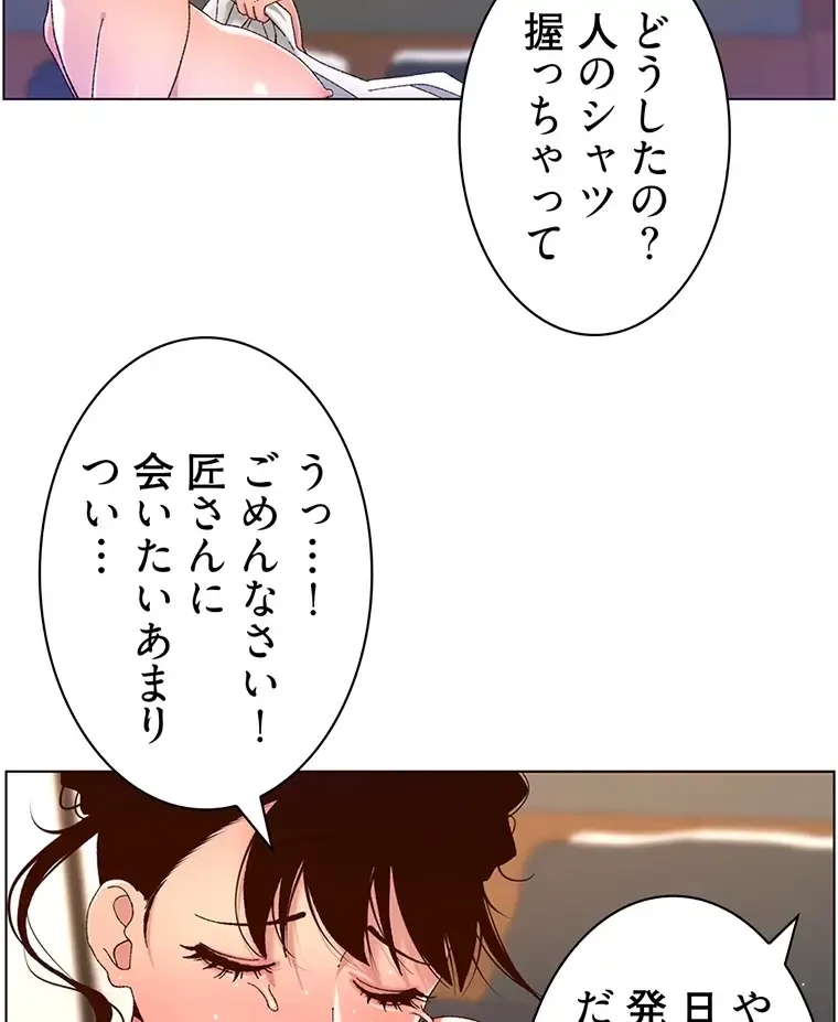 ヤりまくりアプリ 第73話 - 27