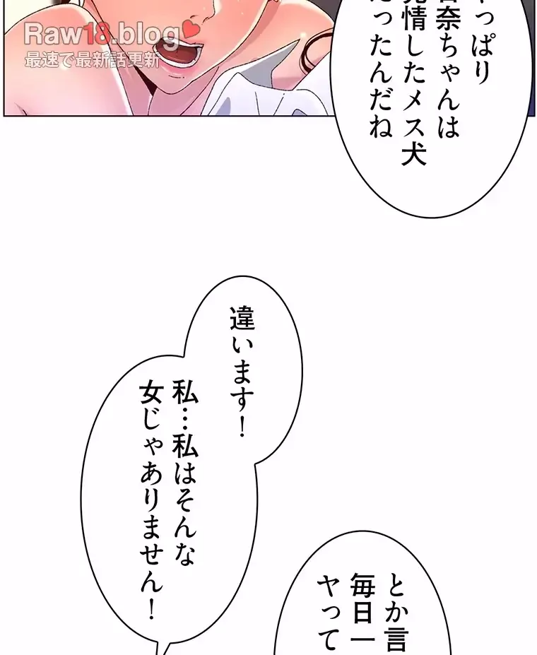 ヤりまくりアプリ 第73話 - 28