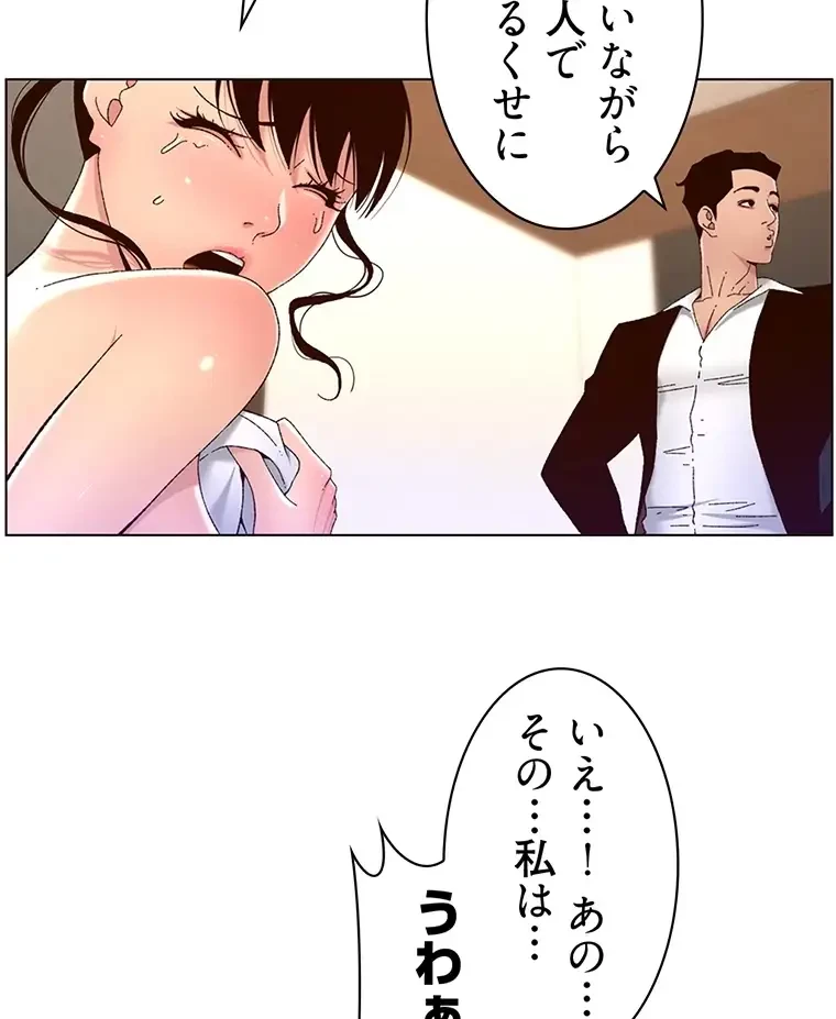 ヤりまくりアプリ 第73話 - 29