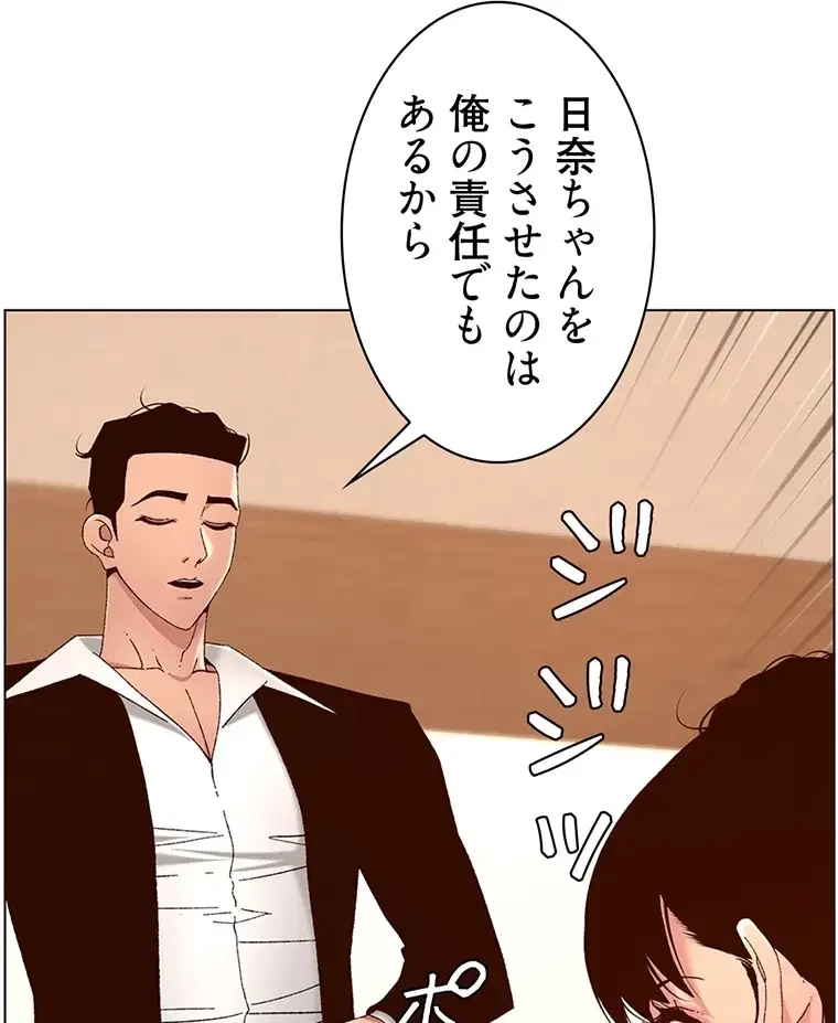 ヤりまくりアプリ 第73話 - 31