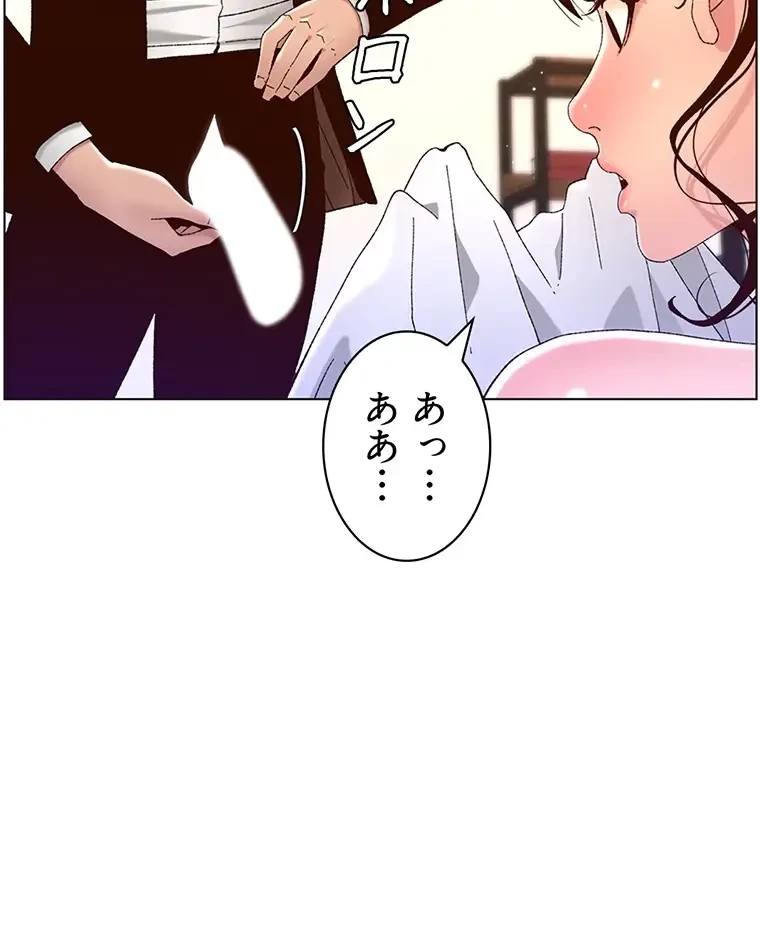 ヤりまくりアプリ 第73話 - 32