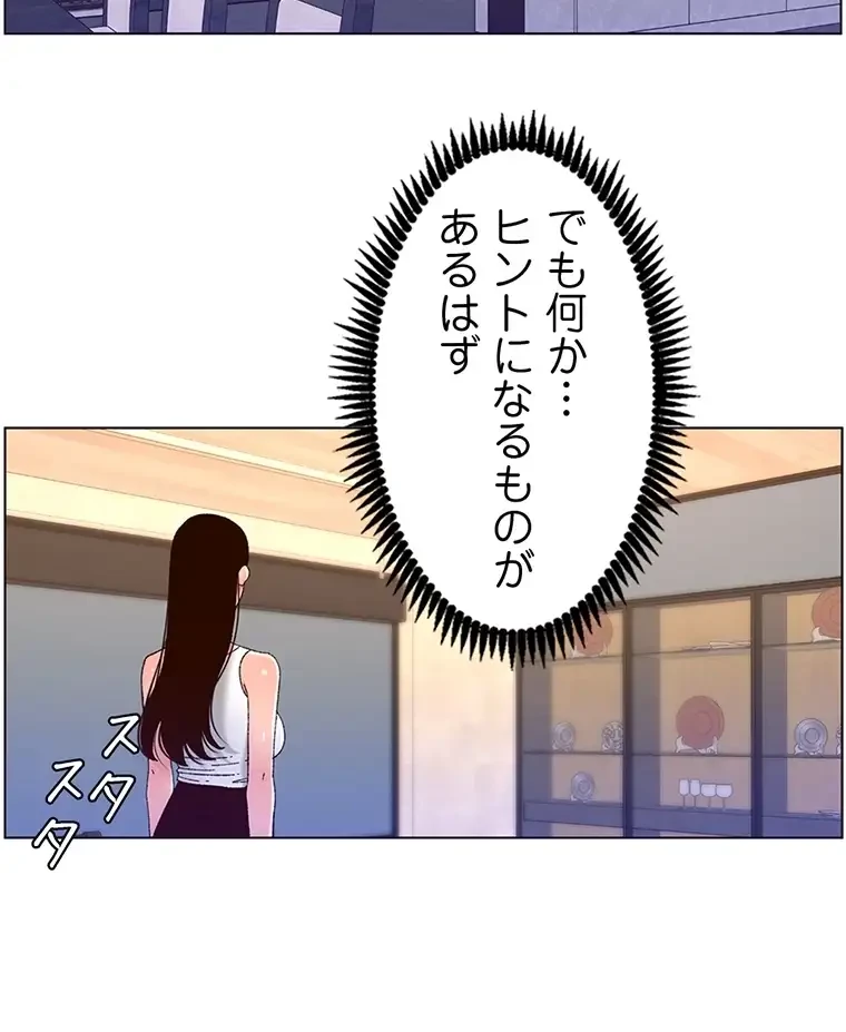 ヤりまくりアプリ 第73話 - 35