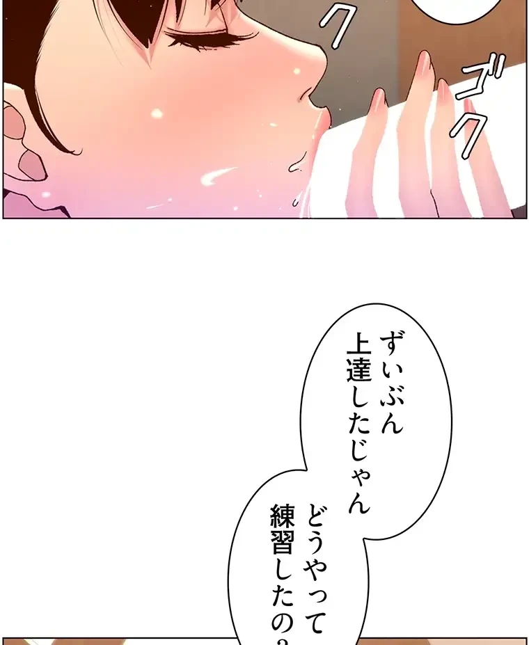 ヤりまくりアプリ 第73話 - 42