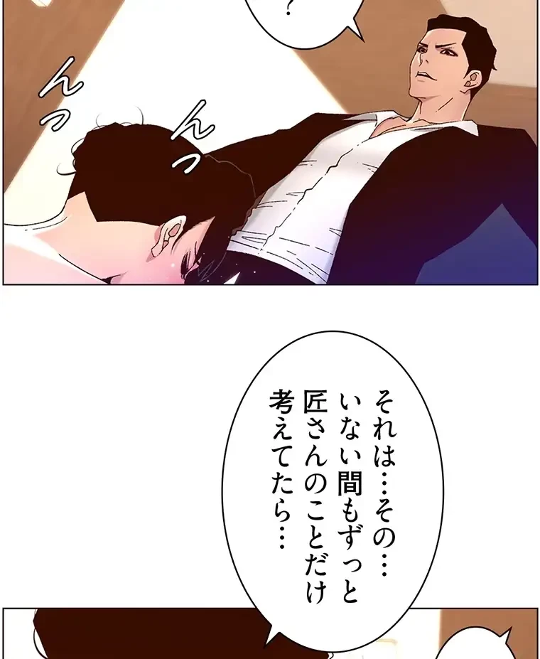 ヤりまくりアプリ 第73話 - 43