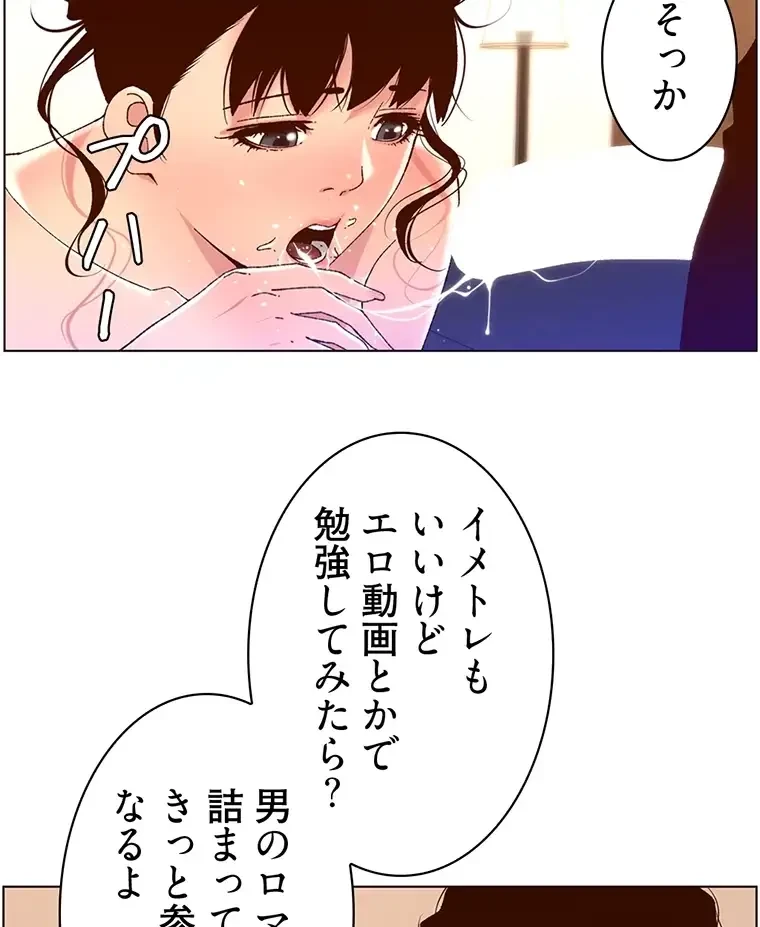 ヤりまくりアプリ 第73話 - 44