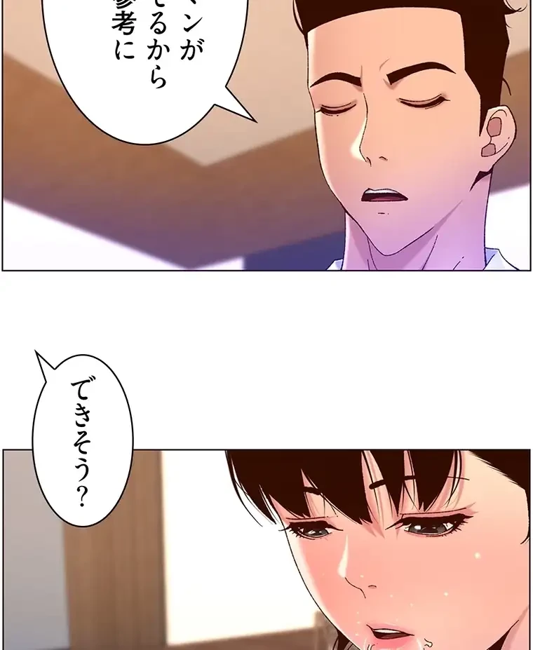 ヤりまくりアプリ 第73話 - 45