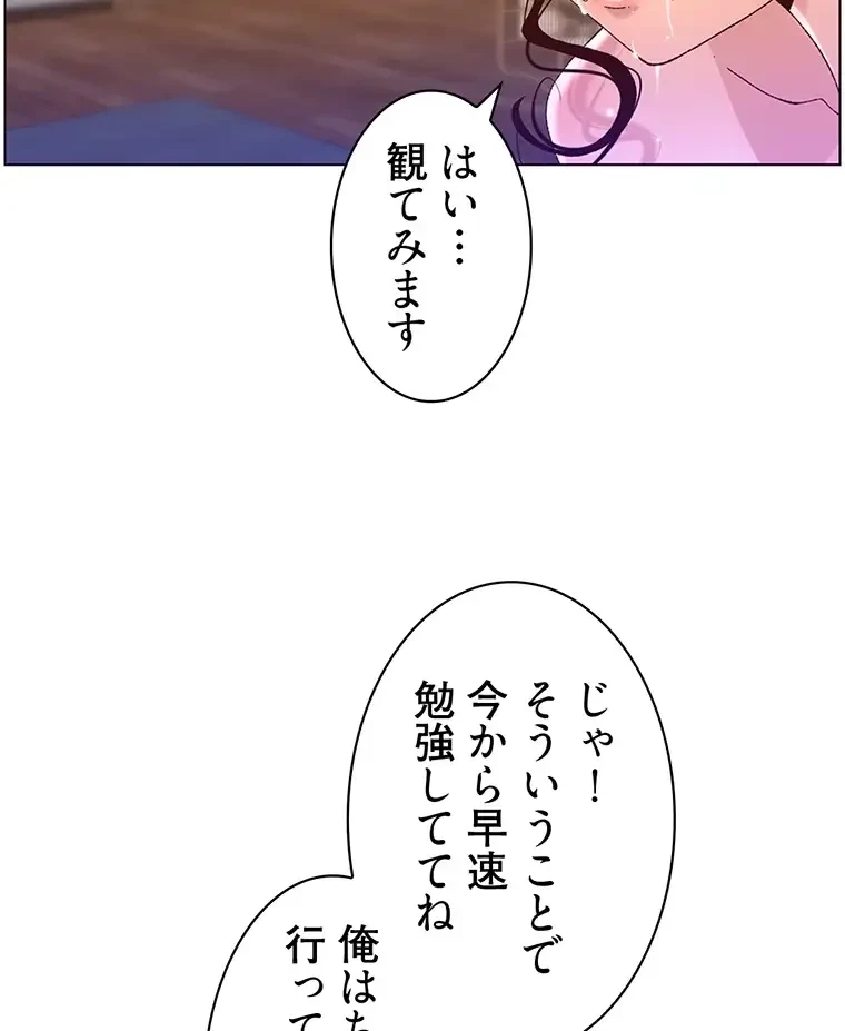 ヤりまくりアプリ 第73話 - 46