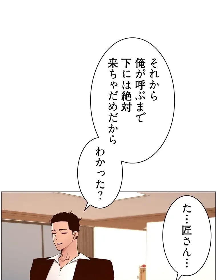 ヤりまくりアプリ 第73話 - 48