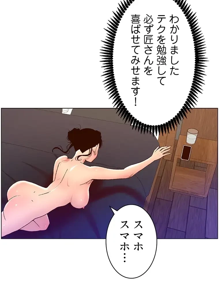 ヤりまくりアプリ 第73話 - 51