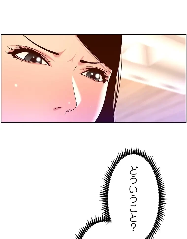 ヤりまくりアプリ 第74話 - 2