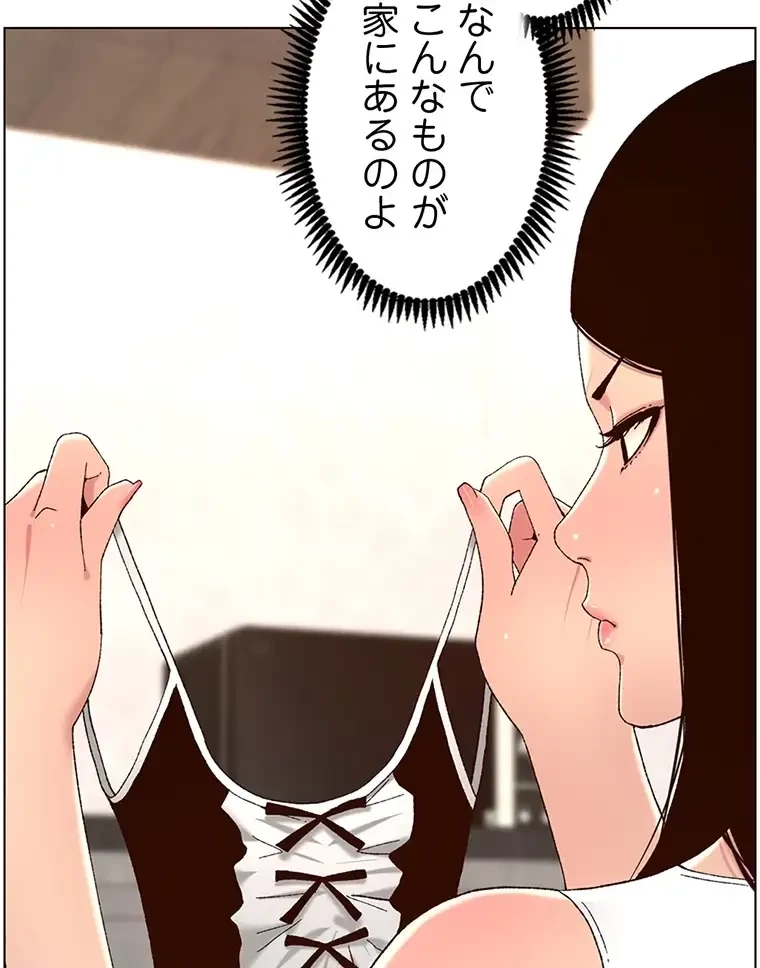 ヤりまくりアプリ 第74話 - 3