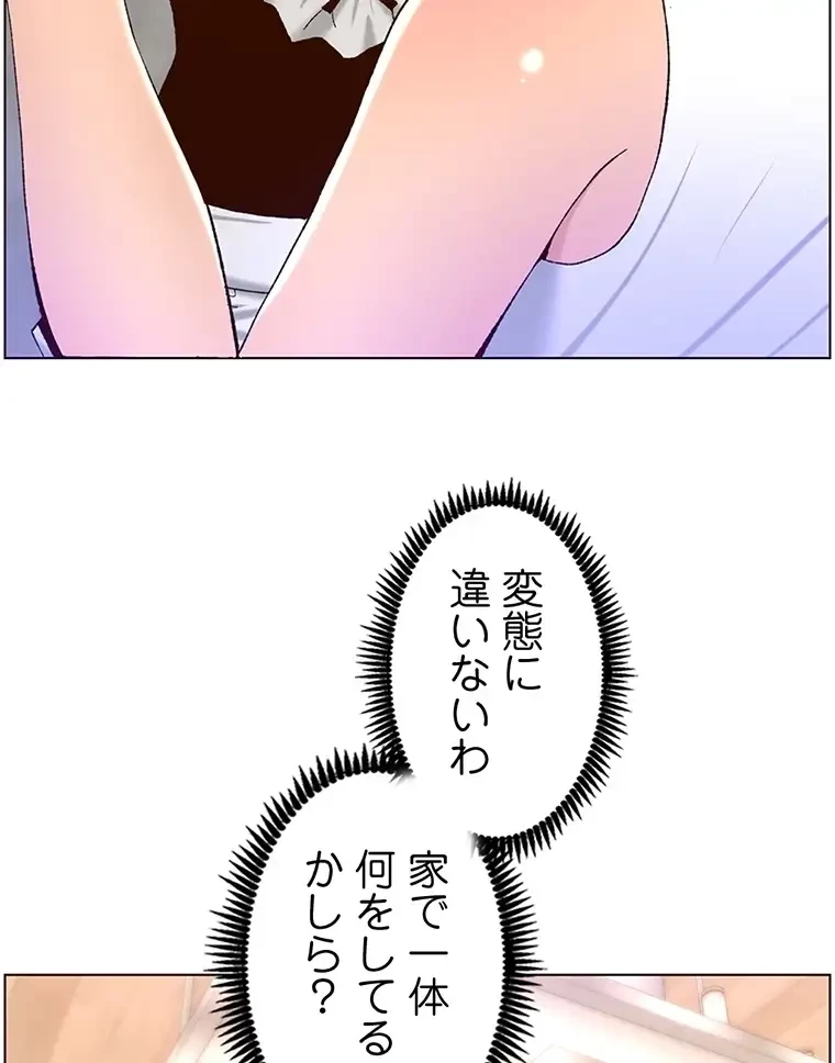 ヤりまくりアプリ 第74話 - 4