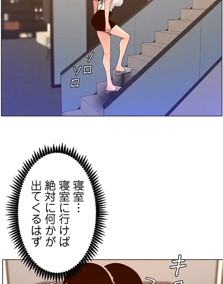 ヤりまくりアプリ 第74話 - 7