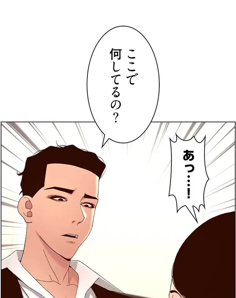 ヤりまくりアプリ 第74話 - 9