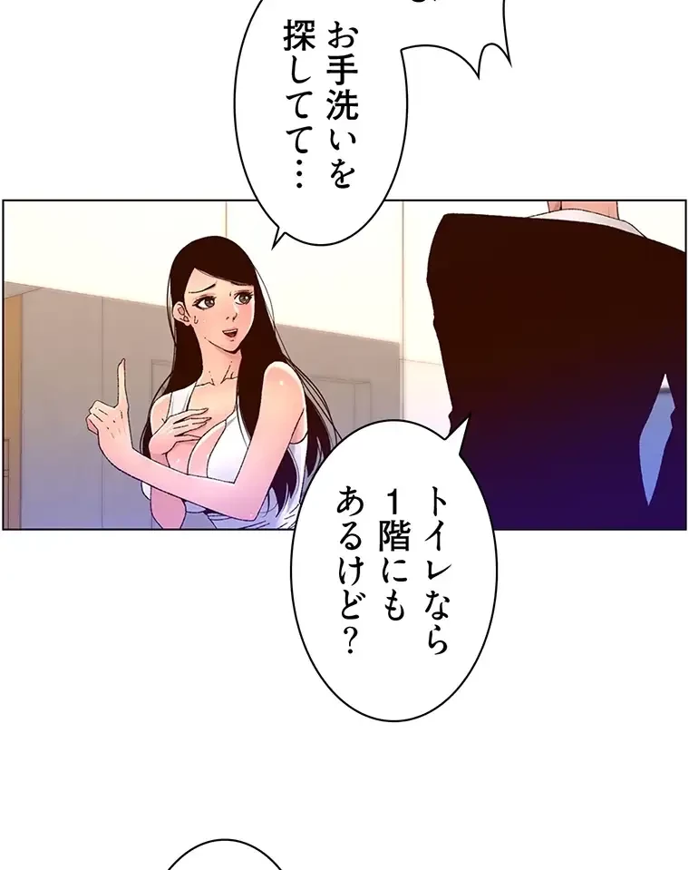 ヤりまくりアプリ 第74話 - 11