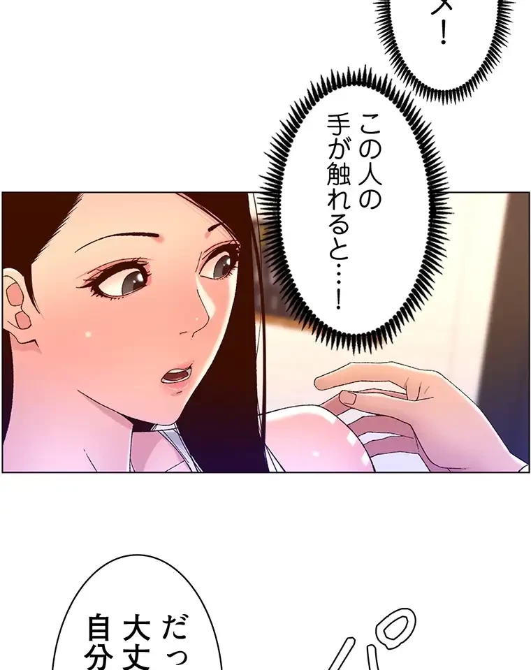 ヤりまくりアプリ 第74話 - 13