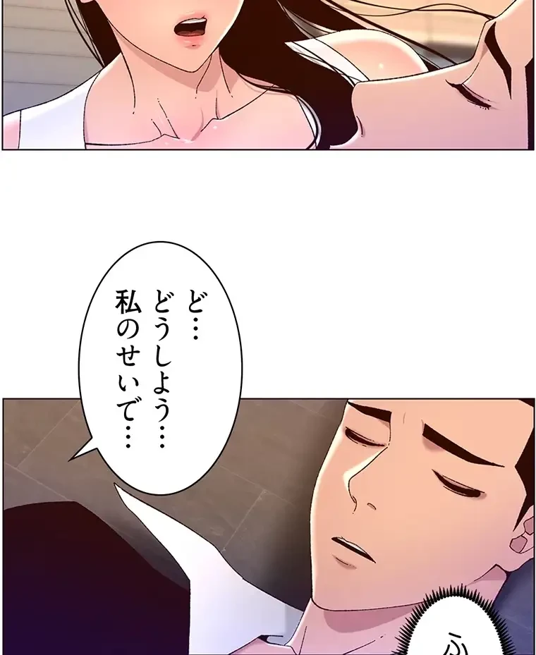 ヤりまくりアプリ 第74話 - 36