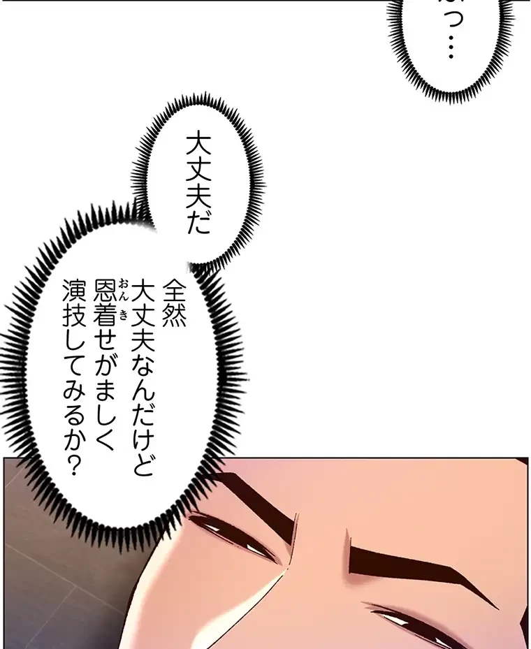 ヤりまくりアプリ 第74話 - 37