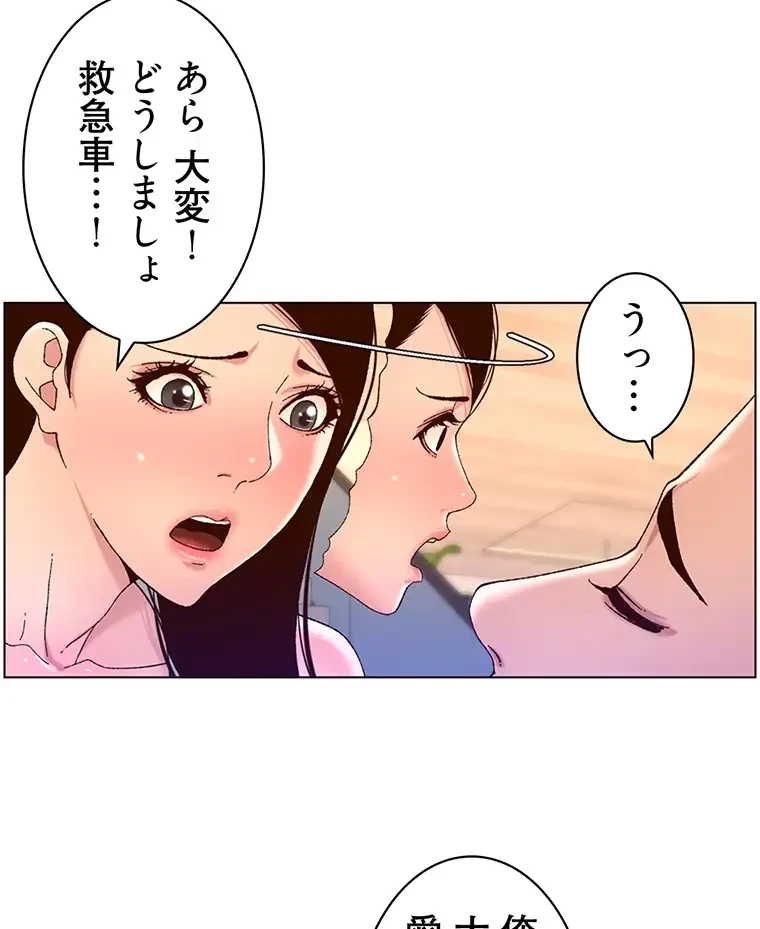 ヤりまくりアプリ 第74話 - 39