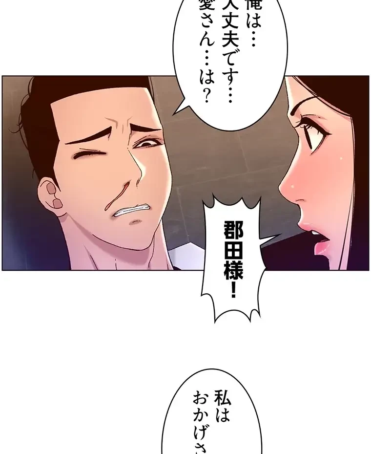 ヤりまくりアプリ 第74話 - 40