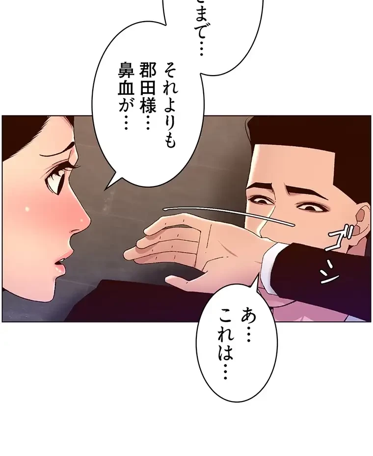 ヤりまくりアプリ 第74話 - 41