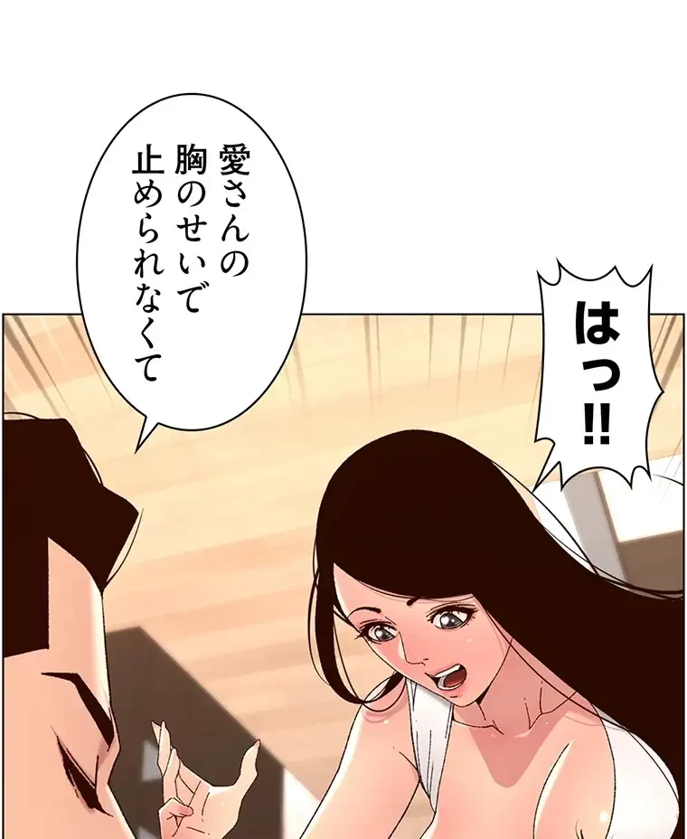 ヤりまくりアプリ 第74話 - 42