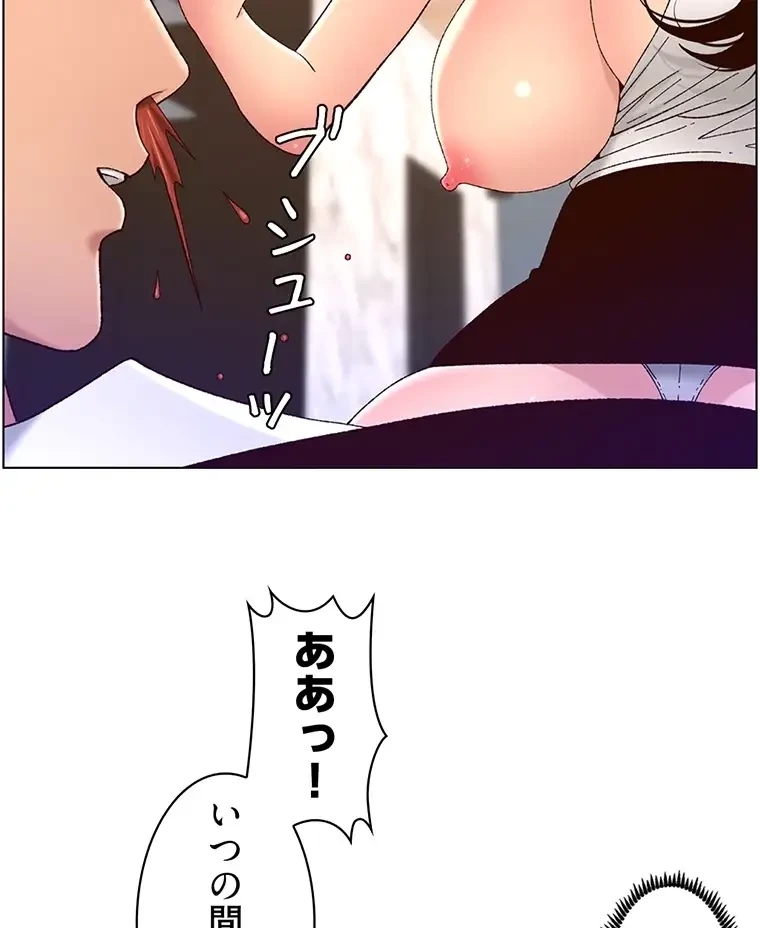 ヤりまくりアプリ 第74話 - 43