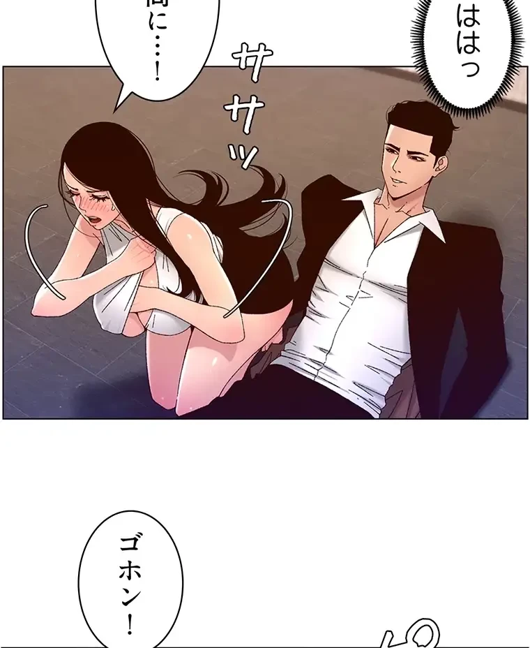 ヤりまくりアプリ 第74話 - 44