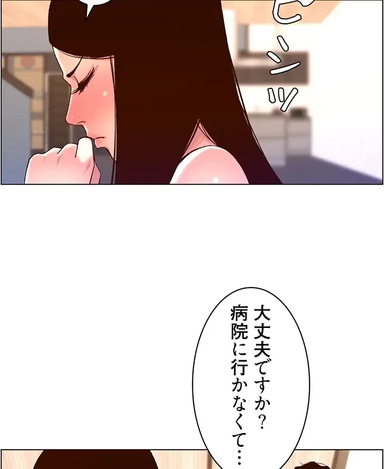 ヤりまくりアプリ 第74話 - 45