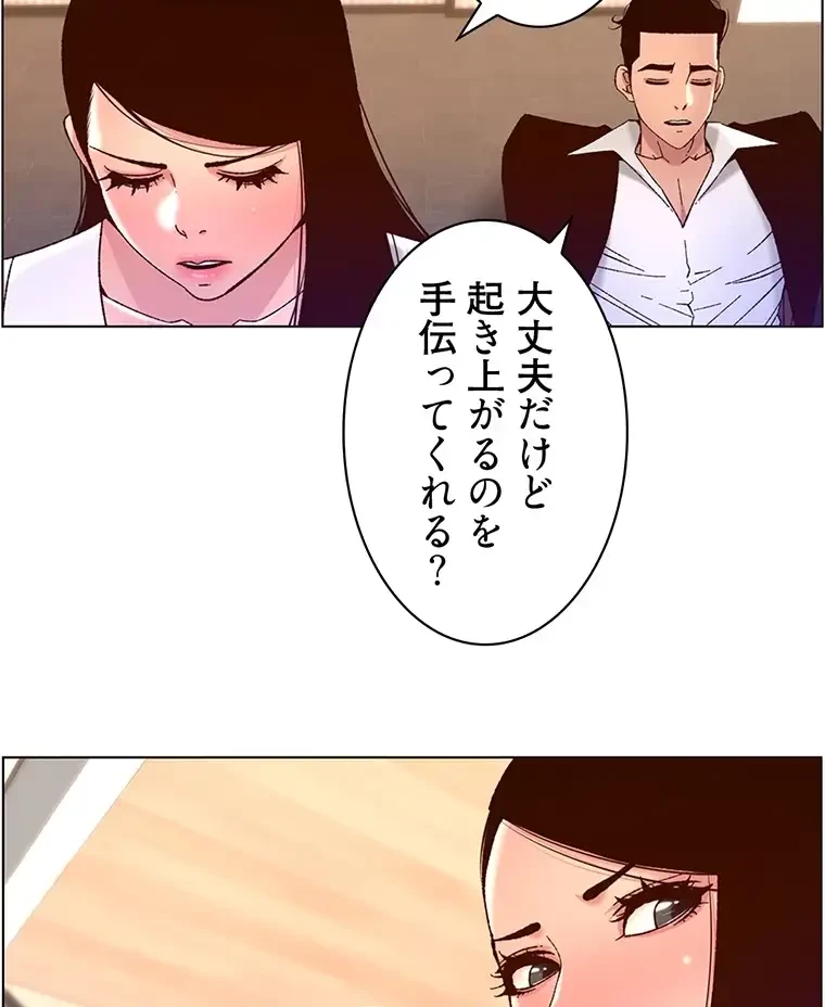 ヤりまくりアプリ 第74話 - 46