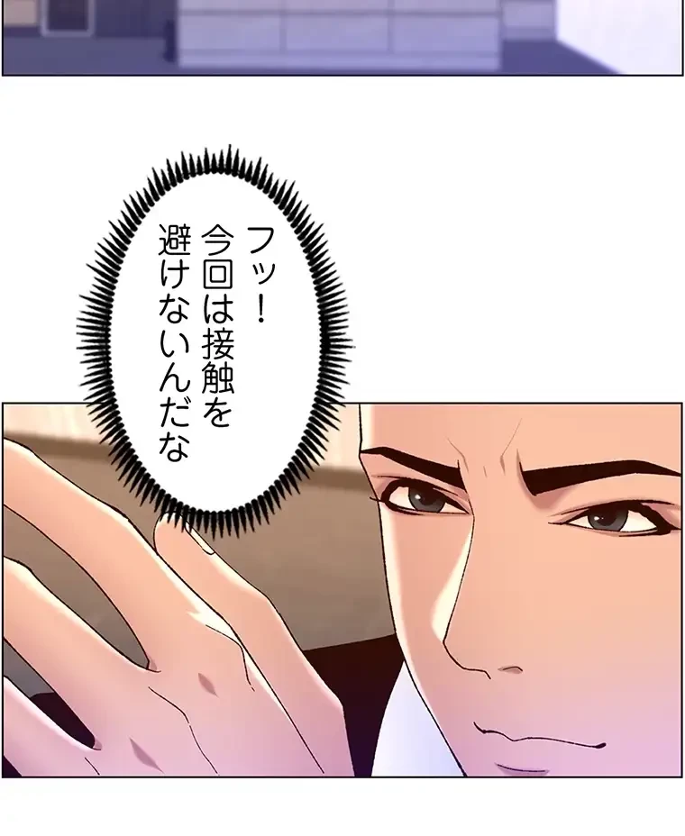 ヤりまくりアプリ 第74話 - 48