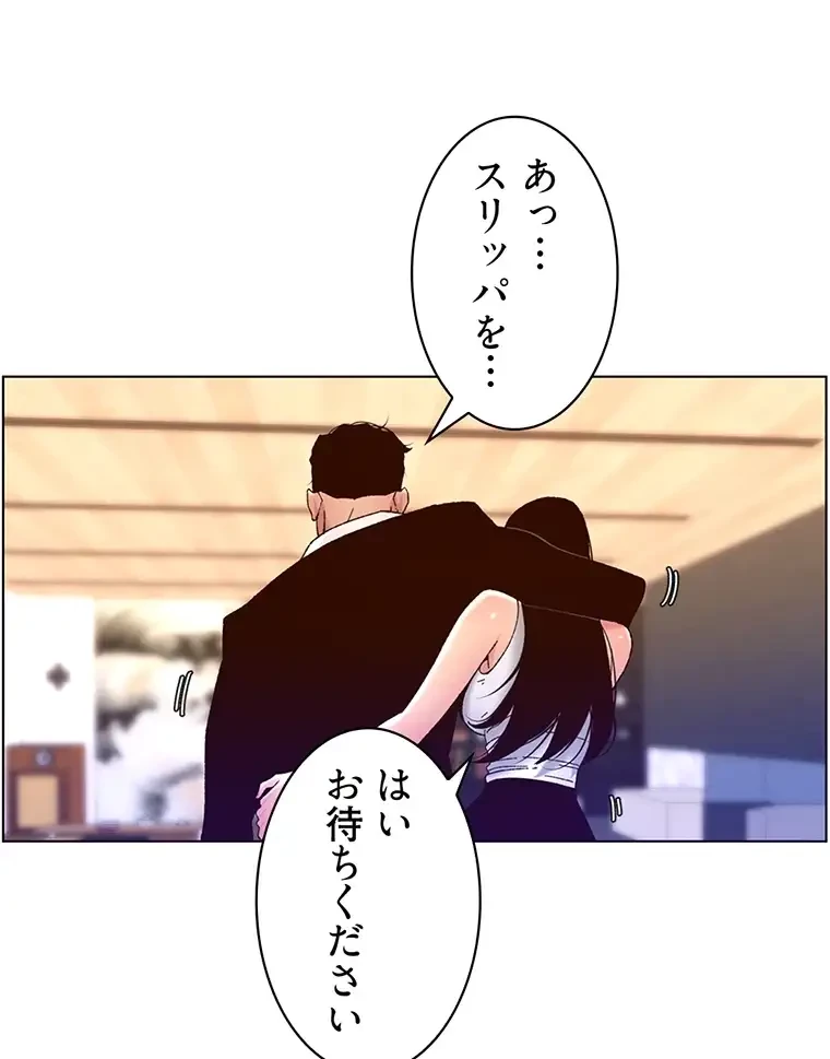 ヤりまくりアプリ 第75話 - 1